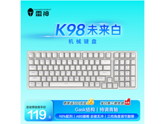 雷神K98未来白机械键盘68.4元