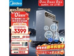 京东美的星河3净水器，PLUS低至2938元
