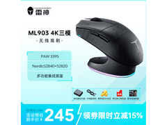 雷神ML903鼠标京东特惠，低至147元