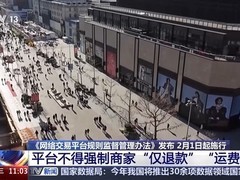 2026年新规禁止平台强制仅退款及向商家转嫁成本