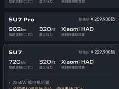 小米SU7正式发布，起售价22.99万元预售火爆