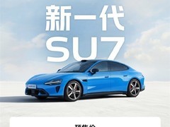 小米SU7全新一代4月上市，内饰焕新配色升级