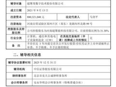 超聚变估值达89亿美元拟借壳上市