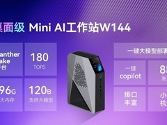 智微智能发布2L迷你AI工作站W144