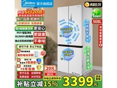 美的508冰箱优惠购，到手仅3399元