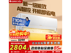 格力大1匹空调促销，到手低至2627元