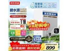 京东京造白犀1000G净水器低至826元
