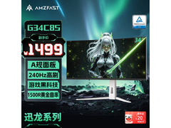 AMZFAST 34英寸240Hz带鱼屏钜惠