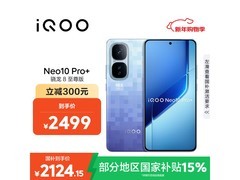 iQOO Neo10 Pro+ 5G手机低至1998元