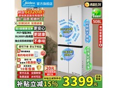 美的508冰箱京东特惠，到手仅3998元