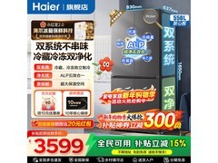 海尔550L对开门冰箱，到手仅3598元