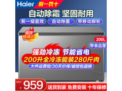 海尔201升冰柜869元