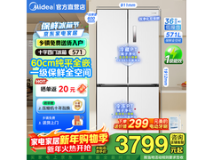美的571L风冷冰箱，到手仅3762元