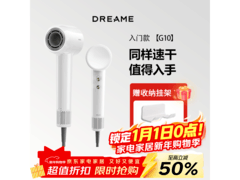 追觅G10吹风机158元抢