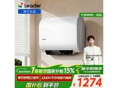 海尔60L电热水器京东特惠低至1261元
