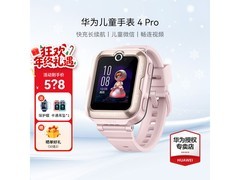 华为4 Pro 4G儿童手表限时特惠