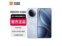 红米K80 5G手机1401元抢