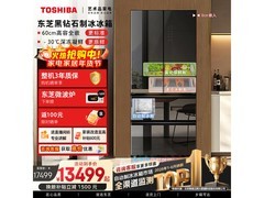 东芝532L风冷冰箱直降6000