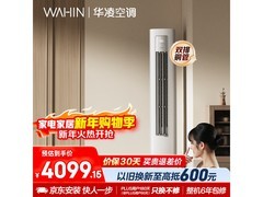 华凌3匹立柜空调，国补到手3470元