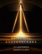 年度信创PC推荐：联想开天 X1 Carbon，政企办公硬核之选