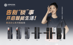 歌派智能锁，告别繁“锁”，开启智能生活！