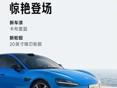 小米SU7新款发布：22.99万起售，4月上市，智能与安全全面升级