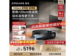 追觅X50Pro扫地机器人钜惠