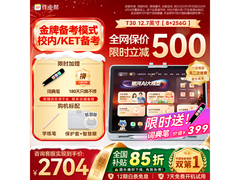 作业帮T30学练机京东特惠低至2456元