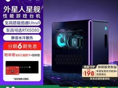 外星人星舰R17游戏主机钜惠