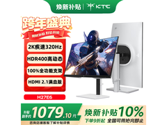 KTC H27E6显示器促销，到手价仅1079元