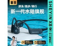 奢音X8骨传导耳机京东特惠低至385元