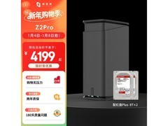 极空间Z2Pro 16T限时直降100