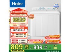 海尔鲸吞系列双缸洗衣机低至631元
