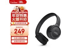 JBL TUNE 520BT限时抢购