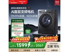 追觅T1洗衣机直降，到手仅1252元