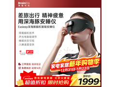 BrainCo深海豚睡眠仪墨绿版钜惠