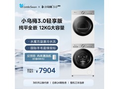 小天鹅小乌梅3洗烘套装低至6982元