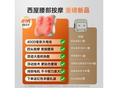 西屋BX3-F腰部按摩器399元抢