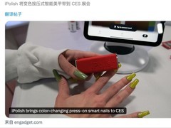 iPolish智能变色假指甲亮相CES，支持400色切换
