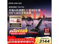 追觅T50 Mix洗地机2522元抢
