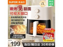 苏泊尔5.3L空气炸锅179元