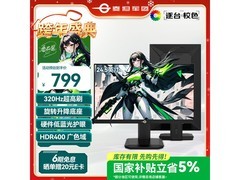 泰坦军团P2510H PRO+电竞显示器低至718元