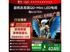 雷鸟鹤6 Ultra 75S595C电视钜惠