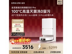 追觅S50Pro扫地机3099元购赠好礼
