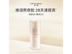 译龄30ml面部精华，券后69元抗氧减黄