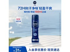 妮维雅男士海洋爽身气雾