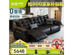 狄普旗舰天鹅款电动沙发低至4936元