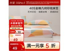水星家纺格瑞里尔A款床笠5折仅49元