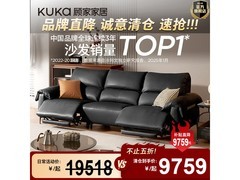 顾家6212Q电动沙发直降万元