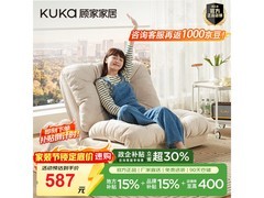 顾家奶油风折叠沙发XJ，直降低至587元